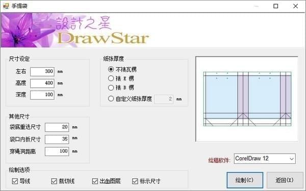 设计之星DrawStar X4(CorelDRAW包装盒设计插件)