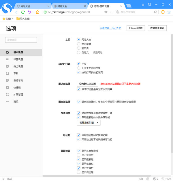 搜狗高速浏览器九周年优化精简版