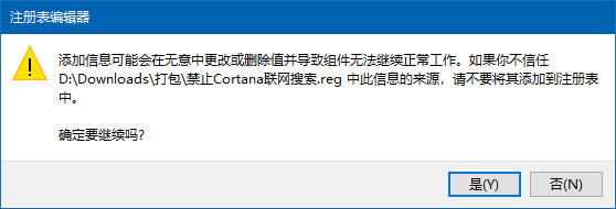 禁止Cortana联网搜索