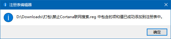 禁止Cortana联网搜索