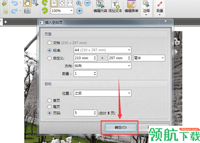 迅捷PDF编辑器破解版