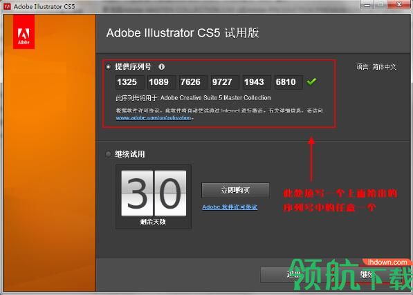 AdobeIllustratorCS5(附序列号)