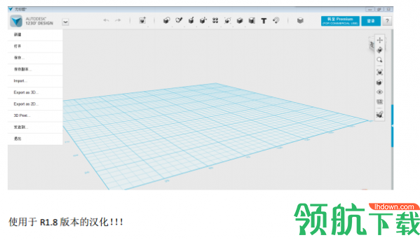 Autodesk123DDesign中文版