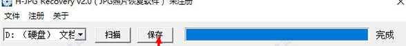 H-JPGRecovery照片修复工具