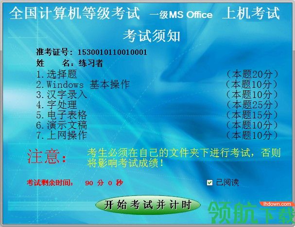 MSOffice全国计算机模拟考试工具