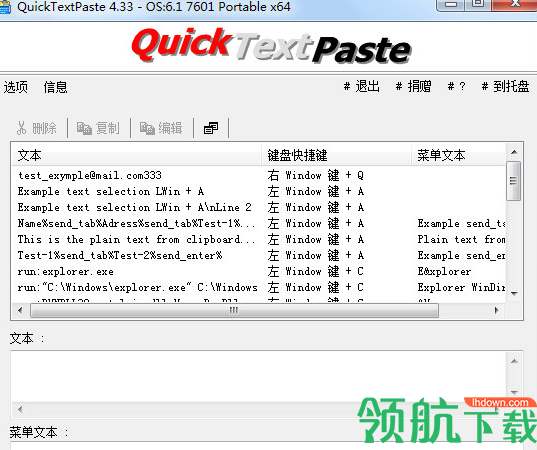 QuickTextPaste绿色破解版
