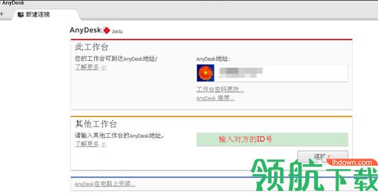 AnyDesk远程控制桌面官方中文版