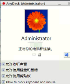 AnyDesk远程控制桌面官方中文版
