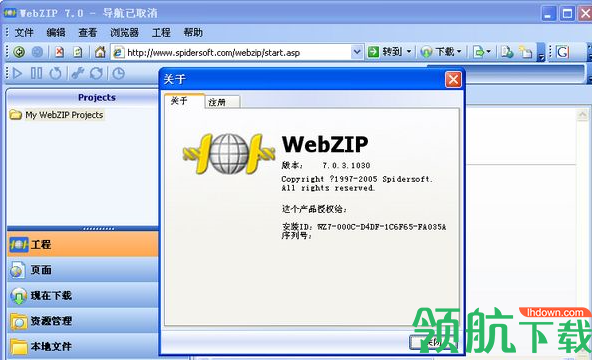 WebZip中文破解版