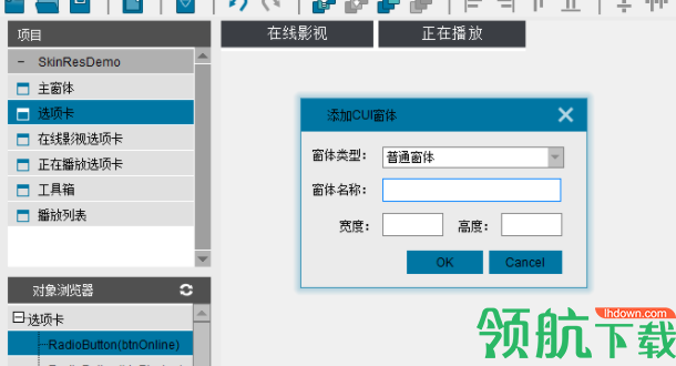 XinDUI界面库UI设计器官方版
