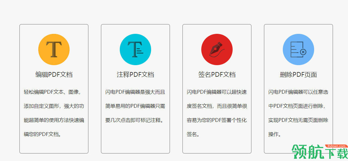 闪电PDF编辑器官方版