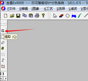 金昌EX9000图像处理软件官方版