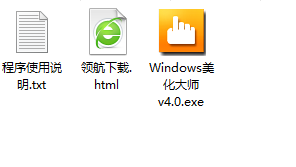 Windows美化大师官方版
