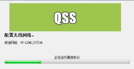 QSS快速安全设置官方版