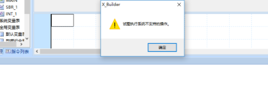 X_Builder编程工具官方版