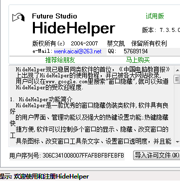 hidehelper隐藏工具破解版