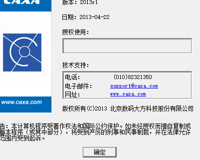 CAXA线中文破解版(附注册码)