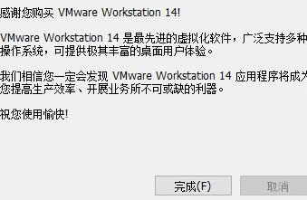 Workstation14中文破解版(附密钥)