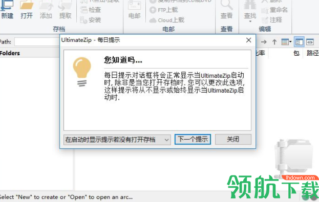 ultimatezip压缩软件中文破解版