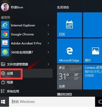 Windows10应用商店官方版