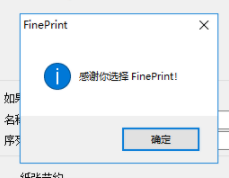 FinePrint虚拟打印工具中文破解版(附注册机)