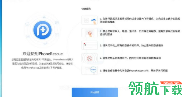 PhoneRescueforAndroid数据恢复工具中文版