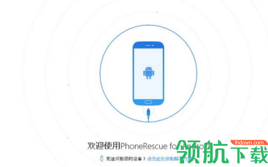 PhoneRescueforAndroid数据恢复工具中文版