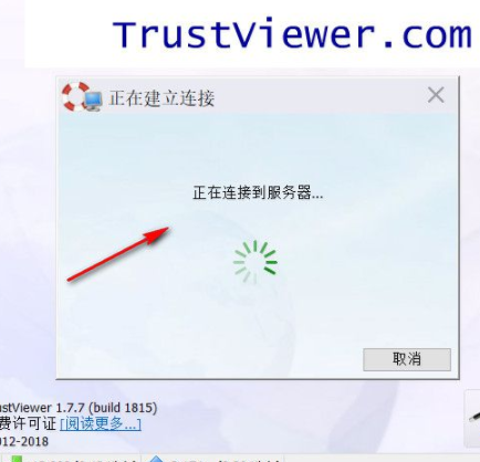 TrustViewer远程控制工具官方版