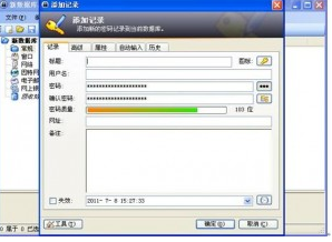 KeyPass密码管理器中文破解版