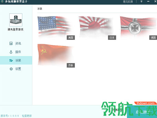 多玩战舰世界盒子官方版
