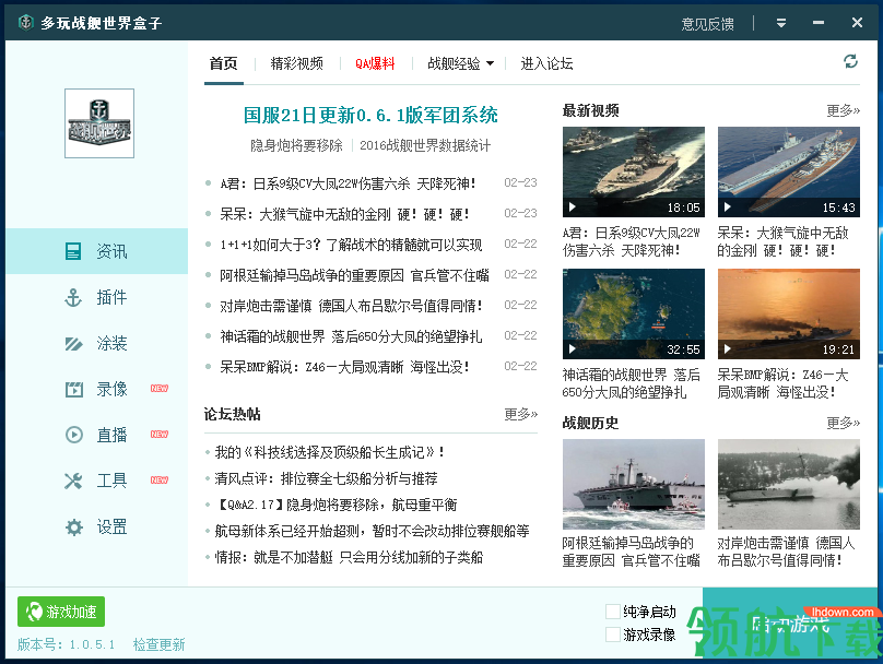 多玩战舰世界盒子官方版