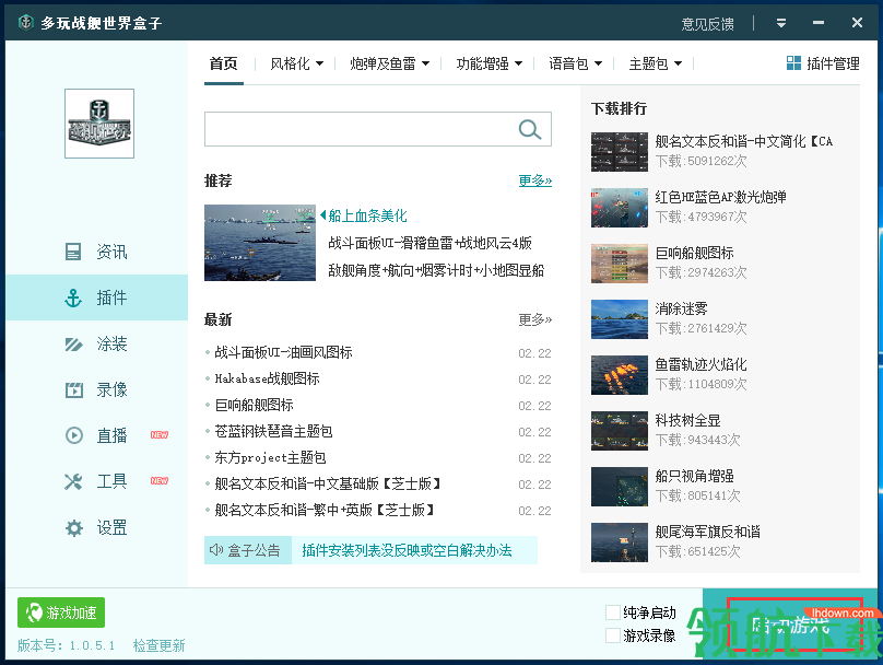 多玩战舰世界盒子官方版