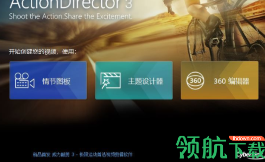 ActionDirector威力酷剪中文破解版