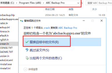 ABCBackupPro中文破解版(附破解补丁)