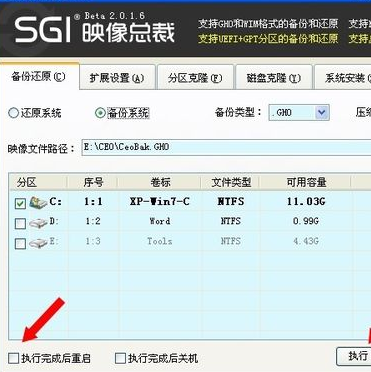 SGI映像总裁系统重装工具官方版