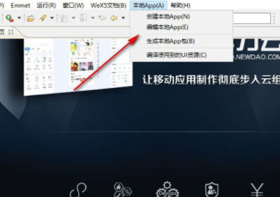 WeX5快速开发平台官方版