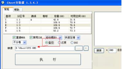 GHO镜像安装器官方版