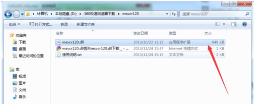 msvcr120.dll官方免费版