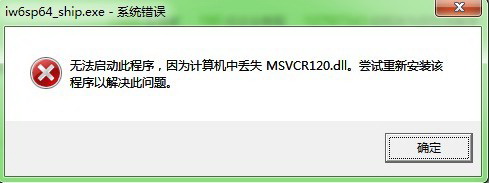msvcr120.dll官方免费版