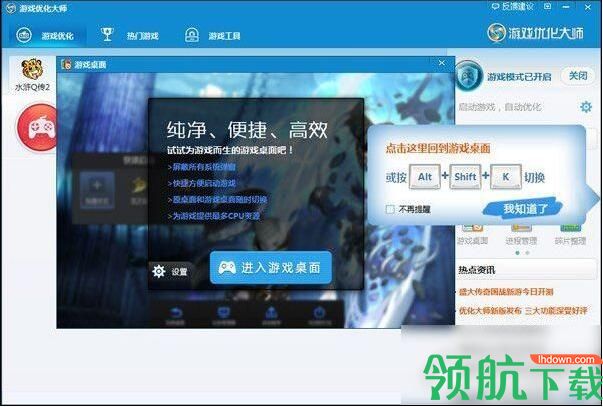 盛大游戏优化大师官方版