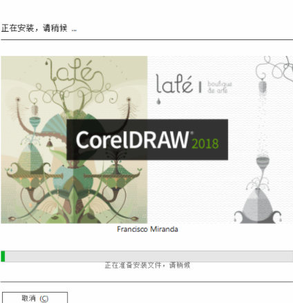 CorelDRAW2018注册机(附破解补丁)