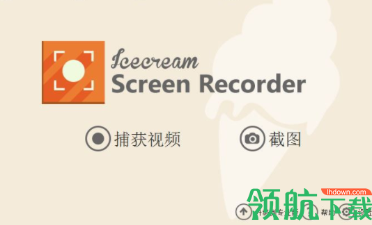 IceCreamScreenRecorder屏幕录像破解版