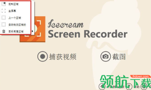 IceCreamScreenRecorder屏幕录像破解版