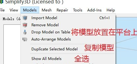 Simplify3D模型切片拆分工具中文官方版