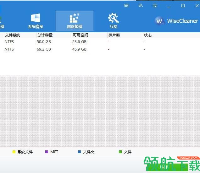 Wise Disk Cleaner(电脑磁盘清理软件)中文版