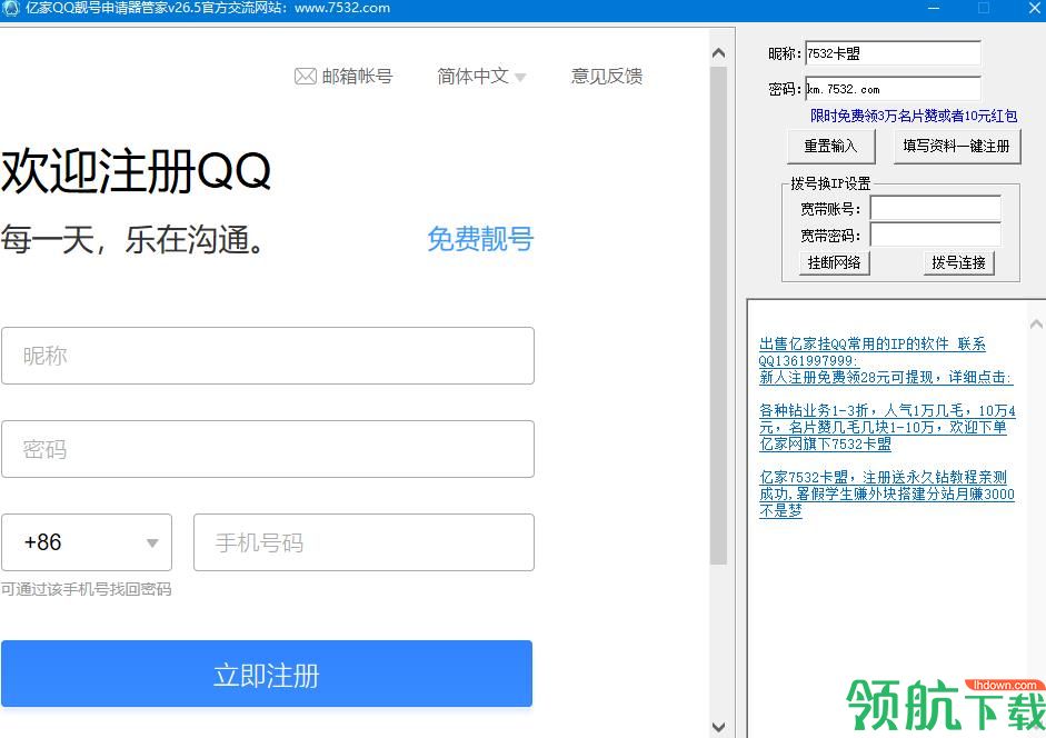 亿家QQ靓号申请器免费版