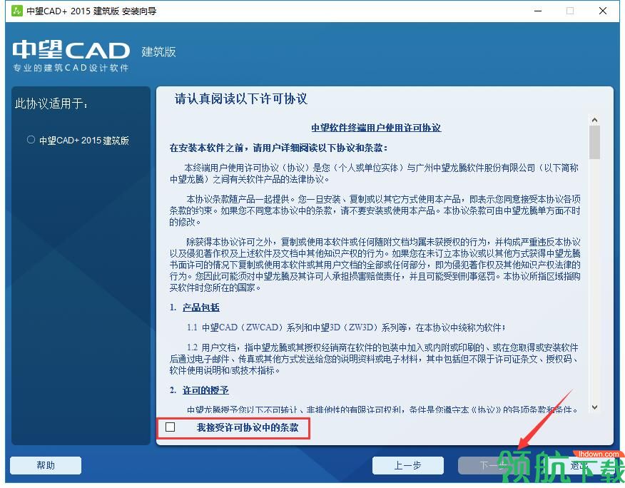 中望CAD2015中文版(附激活码)