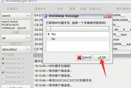 minidwep-gtk无线网络破解器中文绿色版