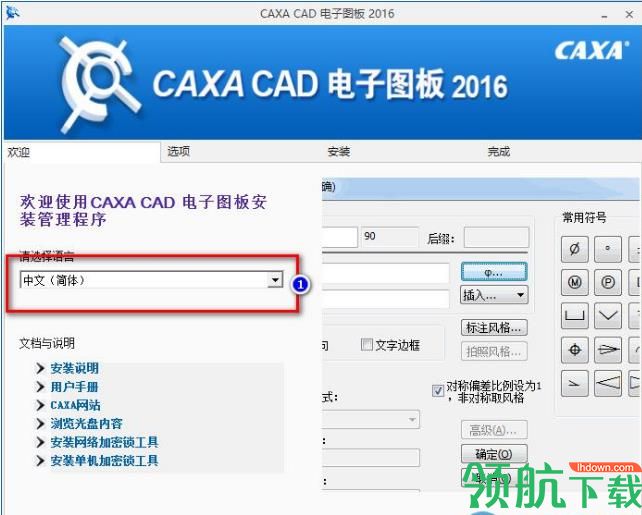 CAXA 2016破解版