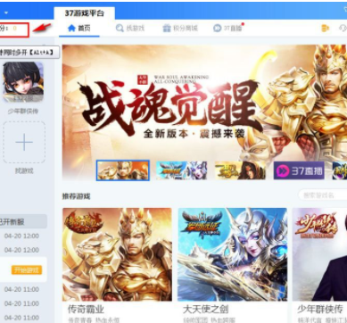 37游戏盒官方版